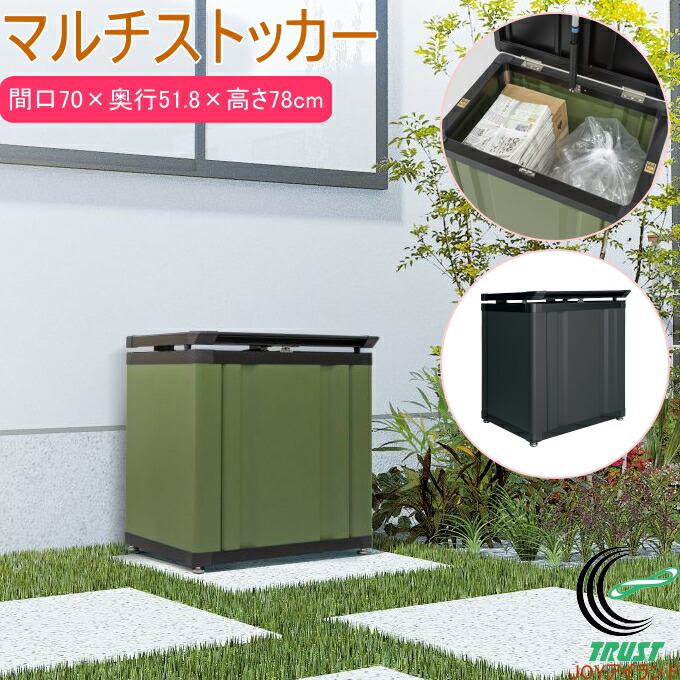 マルチストッカー  日本製 貨物輸送無料 製造会社直送 納める装置 納める 納めるボックス席 ストッカー 納める庫 200L パウダーコンパクト 入り口・入口まわり 庭 緑であること 黒いこと アウトドア装置 防災グッズ ゴミ棚卸し資産 一とき蔵入り 積貨委託貨物 田窪加工所
