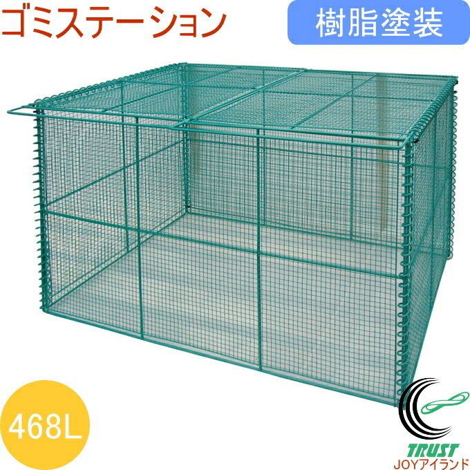 ゴミステーション 468L 樹脂塗装 GO-120 RCP 送料無料 組立品 屋外用 ゴミ箱 ゴミ ゴミステーション 折りたたみ 整理 整頓 コンパクト スッキリ カラス 猫 対策