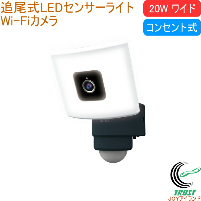 楽天市場】ムサシ RITEX 追尾式LEDセンサーライト Wi-Fiカメラ