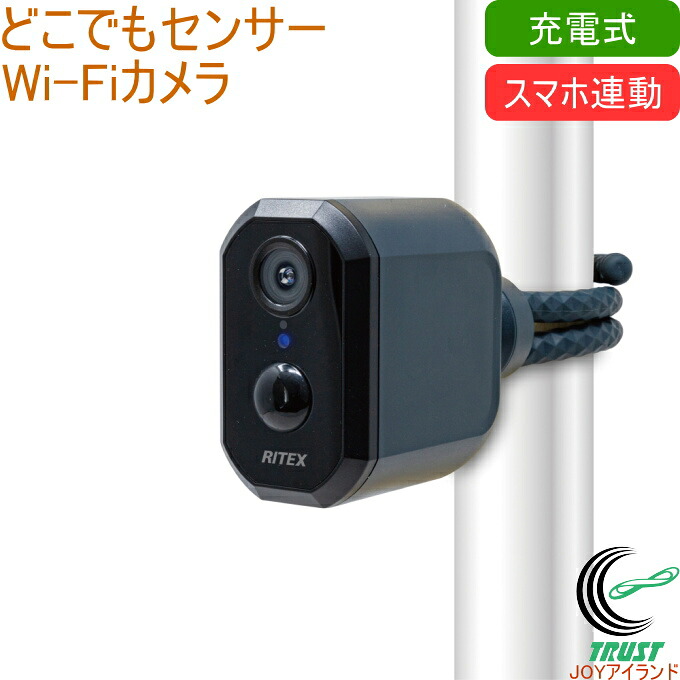 充電式 どこでもセンサーWi-Fiカメラ C-RC7200 送料無料 屋外 充電式 カメラ センサーカメラ 防犯カメラ 害獣対策 見守りカメラ 録画 スマホ連動 Wi-Fi 玄関 ガレージ フェンス 柱 防犯対策 防雨型 マグネット付き RITEX ムサシ musashi