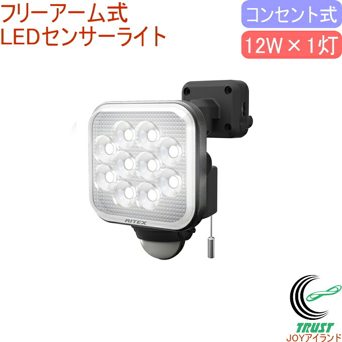 12W×1灯 フリーアーム式 LEDセンサーライト LED-AC1012 RCP 送料無料 屋内 屋外 コンセント式 LED センサー ライト 照明 防災グッズ 防災 防犯 停電 災害 非常時 自動点灯・消灯