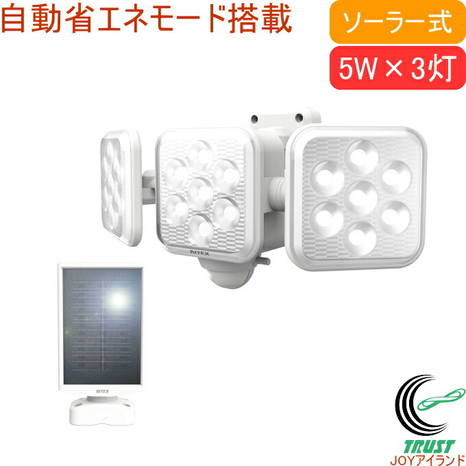 5W×3灯 フリーアーム式 LEDソーラーセンサーライト S-330L RCP 送料無料 屋内 屋外 ソーラー式 自動省エネモード LED センサー ライト 照明 防災グッズ 防災 防犯 停電 災害 非常時 シンプル