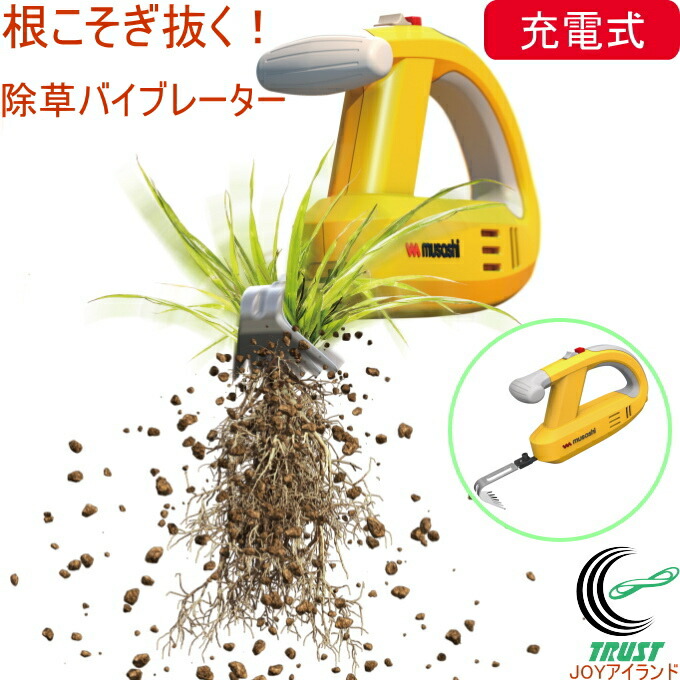 除草バイブレーター 申し受ける式 黄色 WE-750  RCP 貨物輸送無料 園芸 ガーデニング 庭 家のあたり近所 パーキング場 お墓 電動 除草 草取り 草むしり 振りまわす みな殺し 申し受ける式 コードレス 草刈り