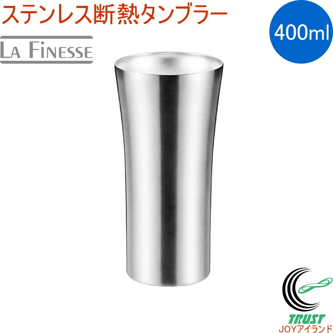 楽天市場 ラフィネス ステンレス断熱タンブラー400ml Lft 0 Rcp タンブラー ステンレス製 400ml 保冷 温かい 冷たい 断熱二重構造 飲み物 ビール 店頭受取対応商品 ｊｏｙアイランド