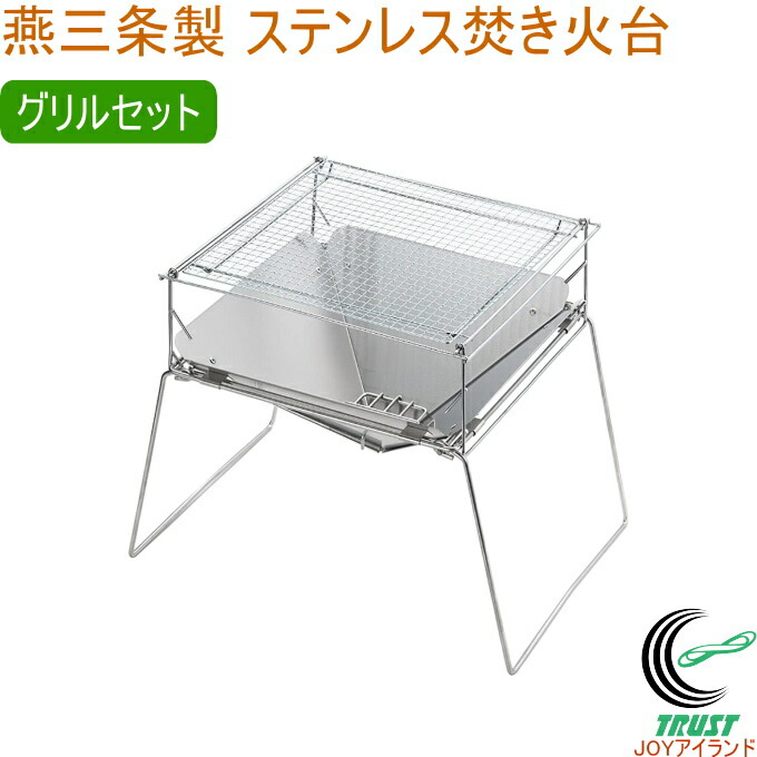 新品・未使用 内山産業 ステンレス焚火台グリルセットUC-207 2591598_00-3.jpg