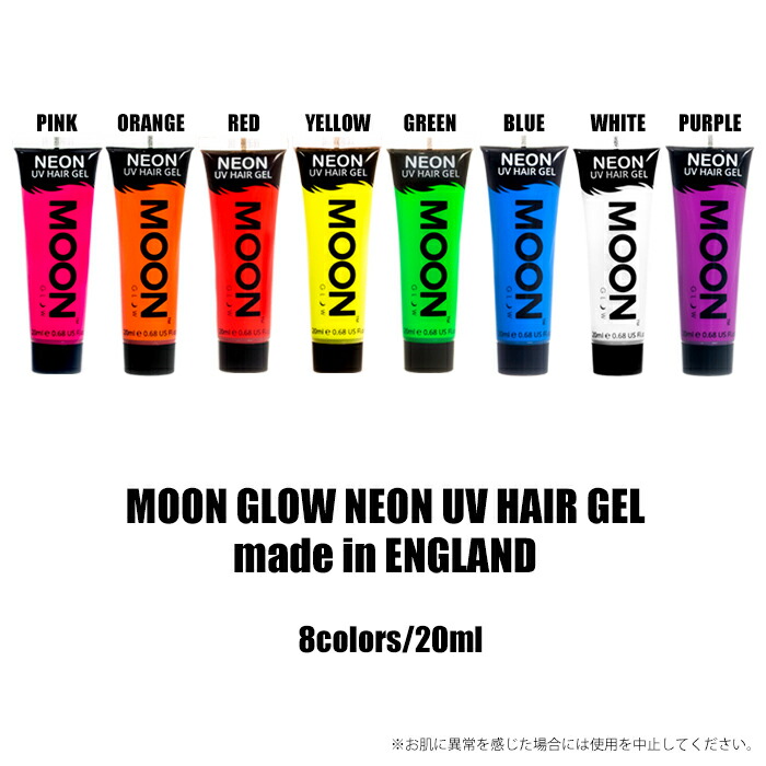 楽天市場 Moon Glow Uv Hair Gel 髪の毛にもuv カラー ジェル を ブラックライトで 光らせる カラーペイント 派手髪 イベント パーティー エレクトリックラン フェス クラブ に最適 Joy Nt 楽天市場店