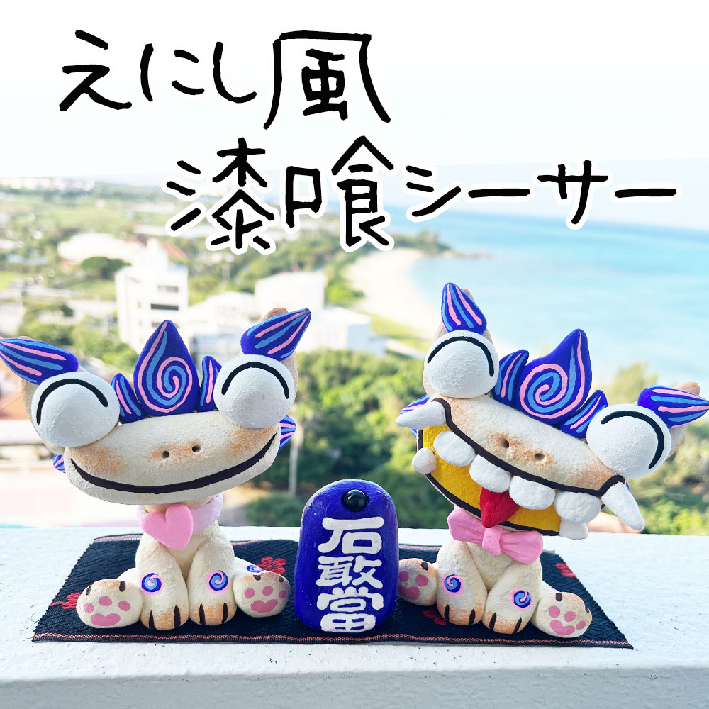 楽天市場】送料無料 シーサー Shelly 貝殻シーサー 沖縄 風水 魔