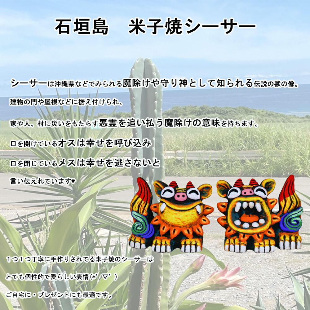 送料無料 シーサー めんそーれL 米子焼 風水 沖縄 インテリア 開店祝い ...