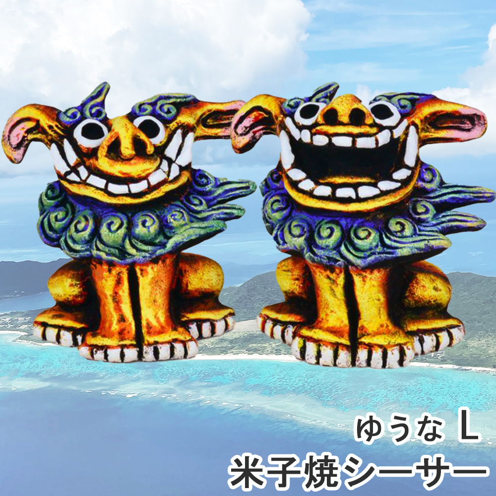 米子焼きシーサー ドーガL シーサー （ドーガL 青）