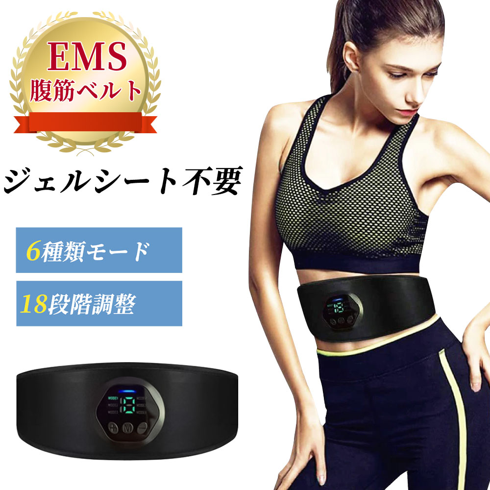 EMS　腹筋ベルト　腹筋マシン　ダイエット　腹筋パッド　９段階調節　６種類モード