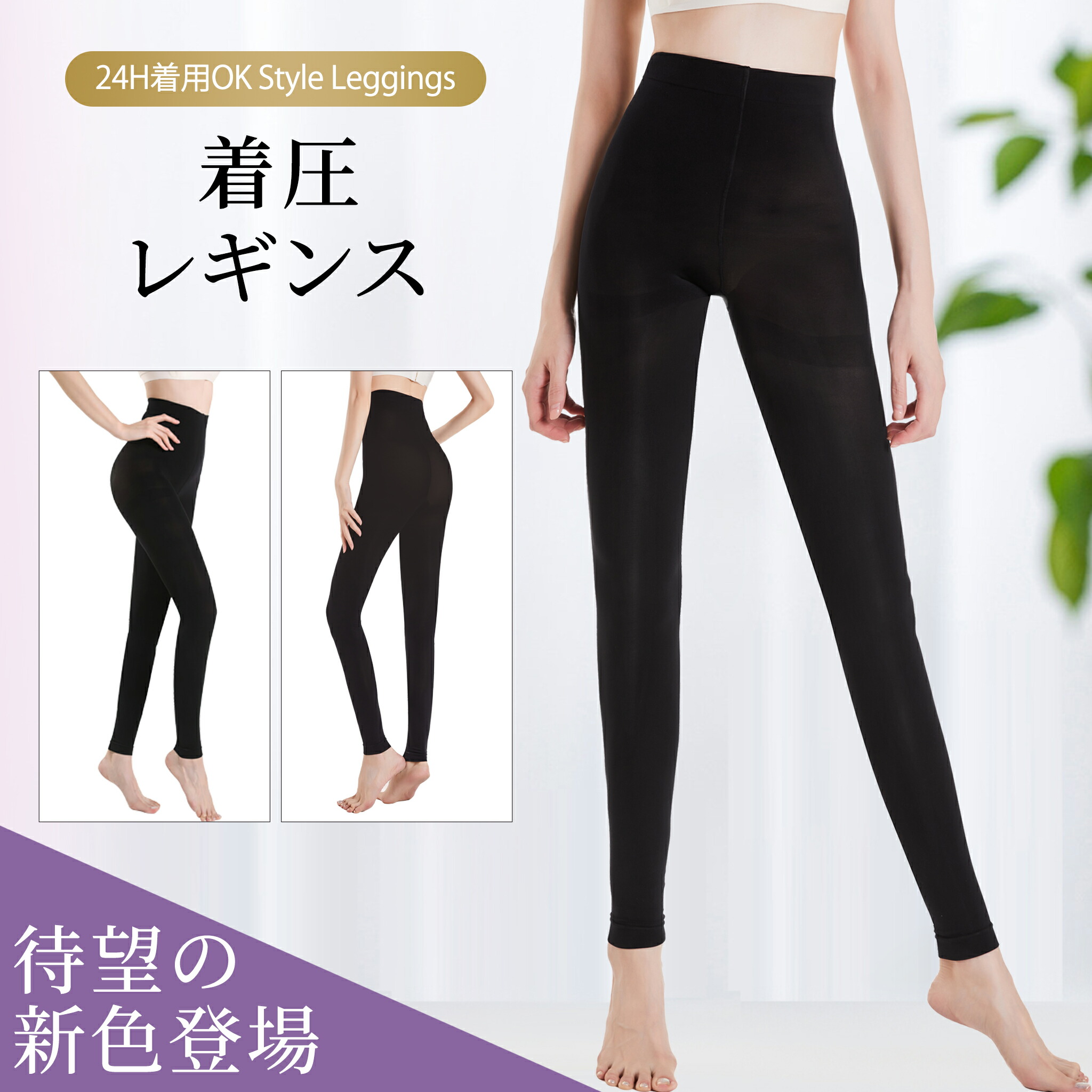 1本879円!クーポン＆3枚購入で】高評価☆4.64 着圧レギンス