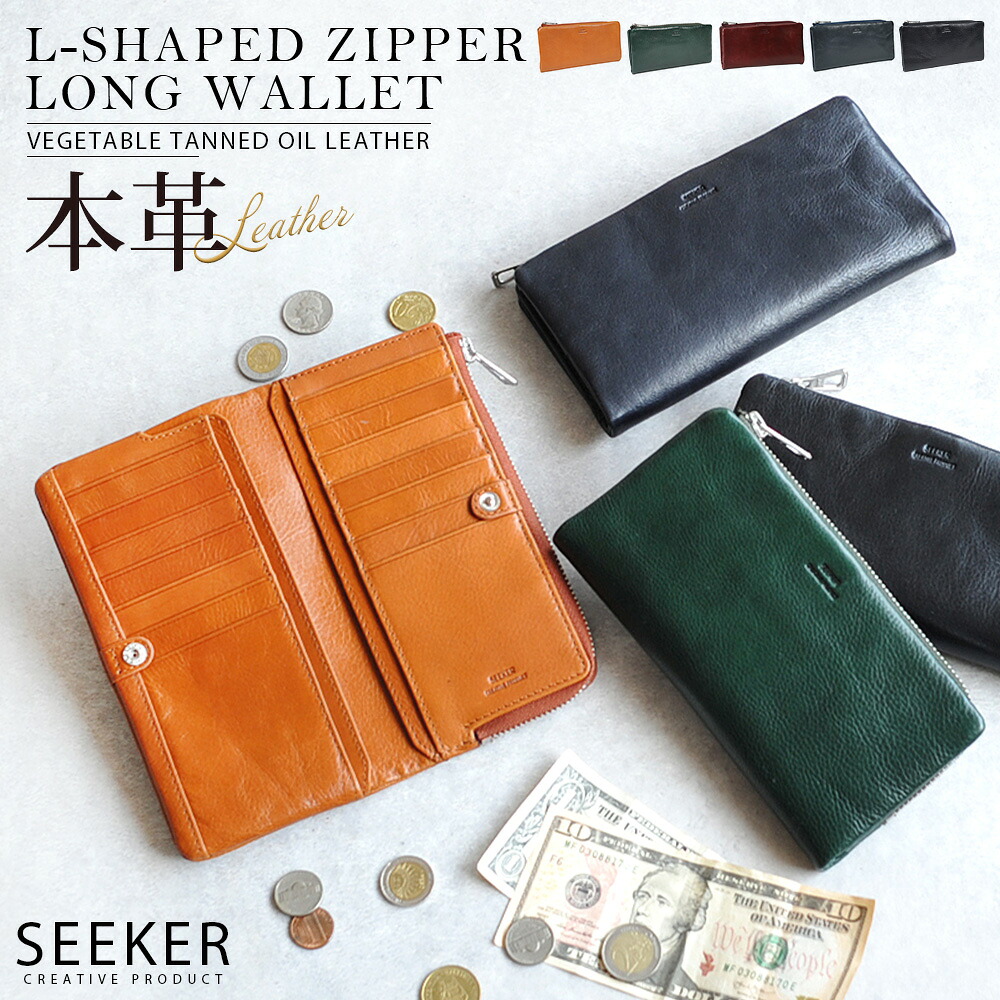 ＼本日P10倍／ 長財布 本革 メンズ L字ファスナー 薄い 小銭入れ たくさん入る レディース 小さい 財布 ブランド ファスナー ロングウォレット おしゃれ 大容量 高級 きれいめ 軽量 カジュアル フォーマル 上品 薄型 サイフ レザー シンプル SEEKER シーカー