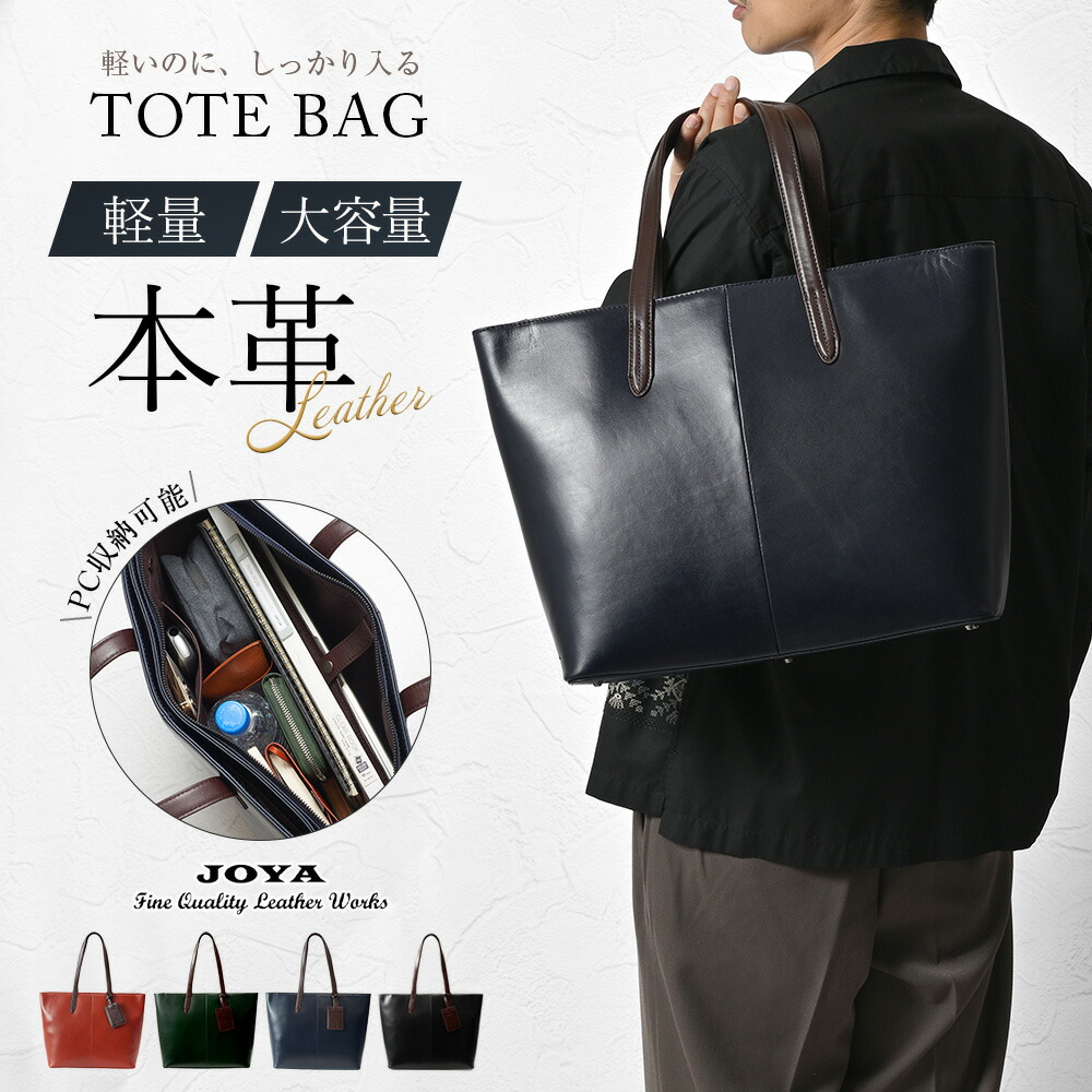 【ポイント10倍】 トートバッグ メンズ 男性 牛革 本革 レザー 革 革製品 ビジネス A4 14インチPC収納 大容量 軽量 多機能 高機能 高級 上品 きれいめ 人気 ブランド おしゃれ オシャレ JOYA J4310｜Genuine Leather Store