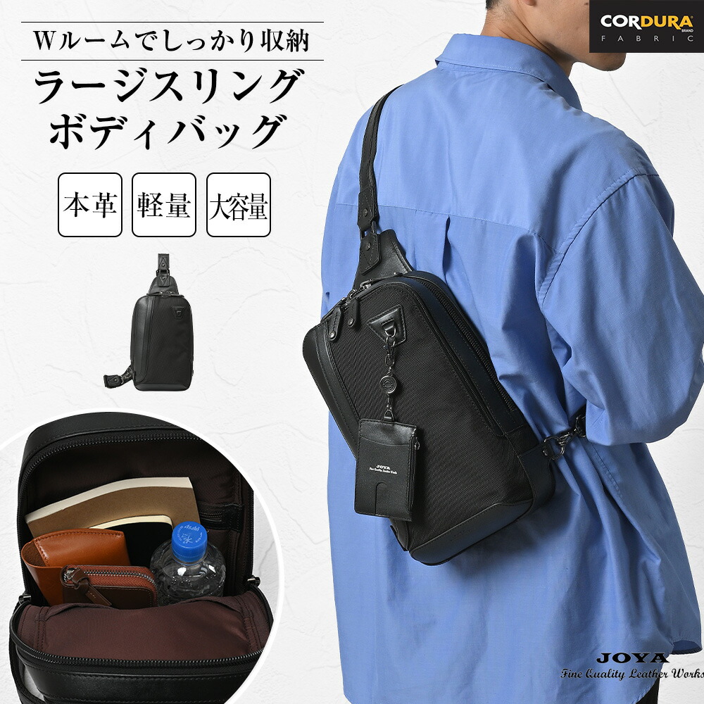 ＼本日P10倍／ ボディバッグ メンズ レザー ナイロン 本革 スリングパック コーデュラ バリスティックナイロン かっこいい ブランド 大容量 レザー 小さめ ワンショルダー ショルダーバッグ ショルダー 斜めがけバッグ 斜めがけ カジュアル 大人 JOYA 12,705円