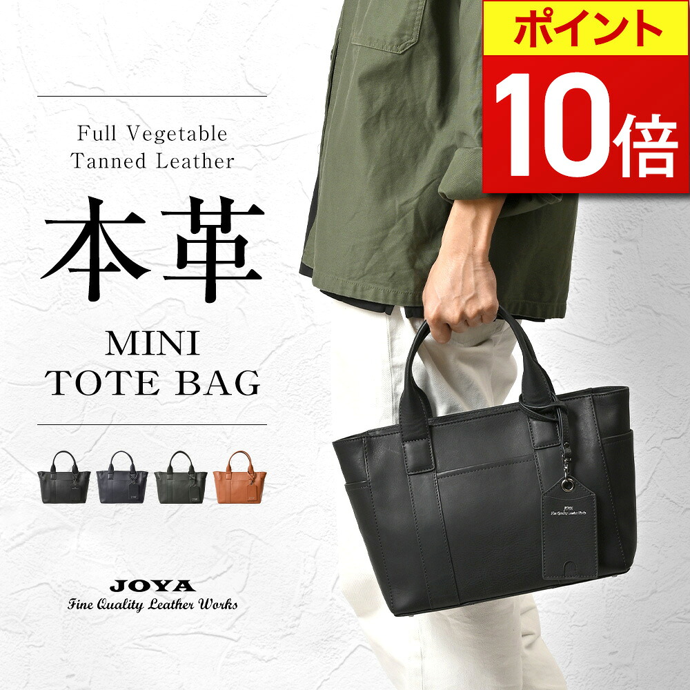 【ポイント10倍】 トートバッグ ファスナー付き 小さめ メンズ ビジネス ミニトートバッグ A5 革 ブランド 自立 おすすめ バッグ カジュアル フォーマル ミニバッグ レザー 通勤 通学 軽量 コンパクト 鞄 ファスナー ミニ 人気 通勤バッグ レディース JOYA j4728