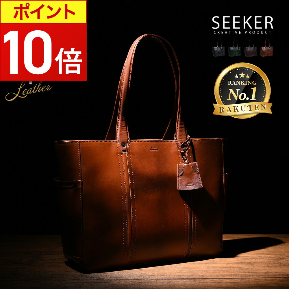 【ポイント10倍】 【1位＆5冠】 トートバッグ メンズ 本革 ビジネス バッグ ブランド 大きい サイズ 40代 ビジネスバッグ メンズバッグ カジュアル A4 大きめ 肩掛け 大容量 ノートパソコン レザー ビジネスバッグ 軽量 通勤 おしゃれ SEEKER シーカー｜Genuine Leather Store