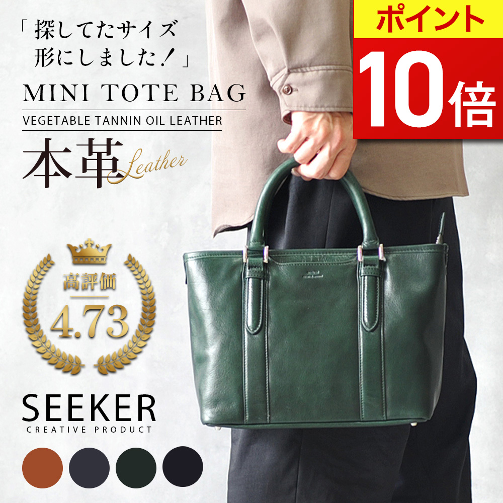 【ポイント10倍】 【1位・19冠獲得】 ミニトートバッグ メンズ 革 ブランド 小さめ ミニバッグ 本革 ゴルフバッグ 鞄 おしゃれ 小さい ハンドバッグ プレゼント ゴルフ 軽量 牛革 ギフト 男性 ミニトート トートバッグ ミニ SEEKER 【RSL出荷】｜Genuine Leather Store
