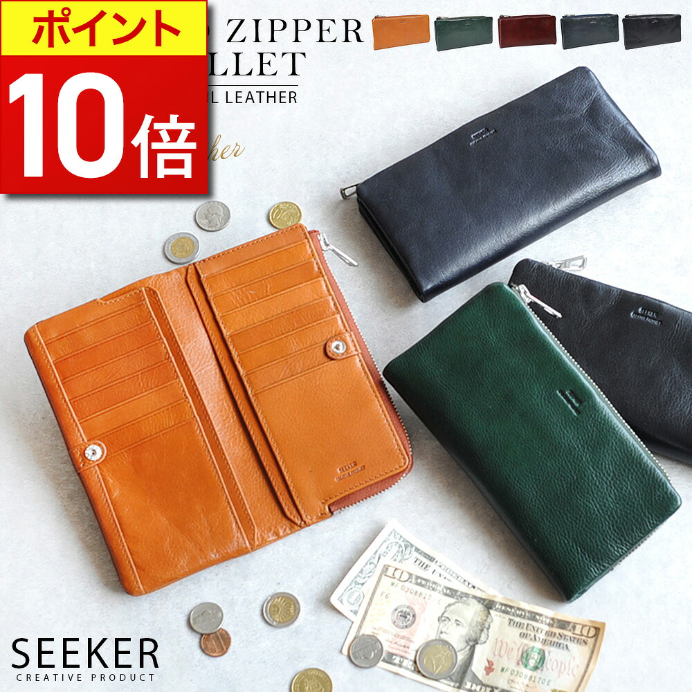 【ポイント10倍】 長財布 本革 メンズ L字ファスナー 薄い 小銭入れ たくさん入る レディース 小さい 財布 ブランド ファスナー ロングウォレット おしゃれ 大容量 高級 きれいめ 軽量 カジュアル フォーマル 上品 薄型 サイフ レザー シンプル SEEKER シーカー｜Genuine Leather Store