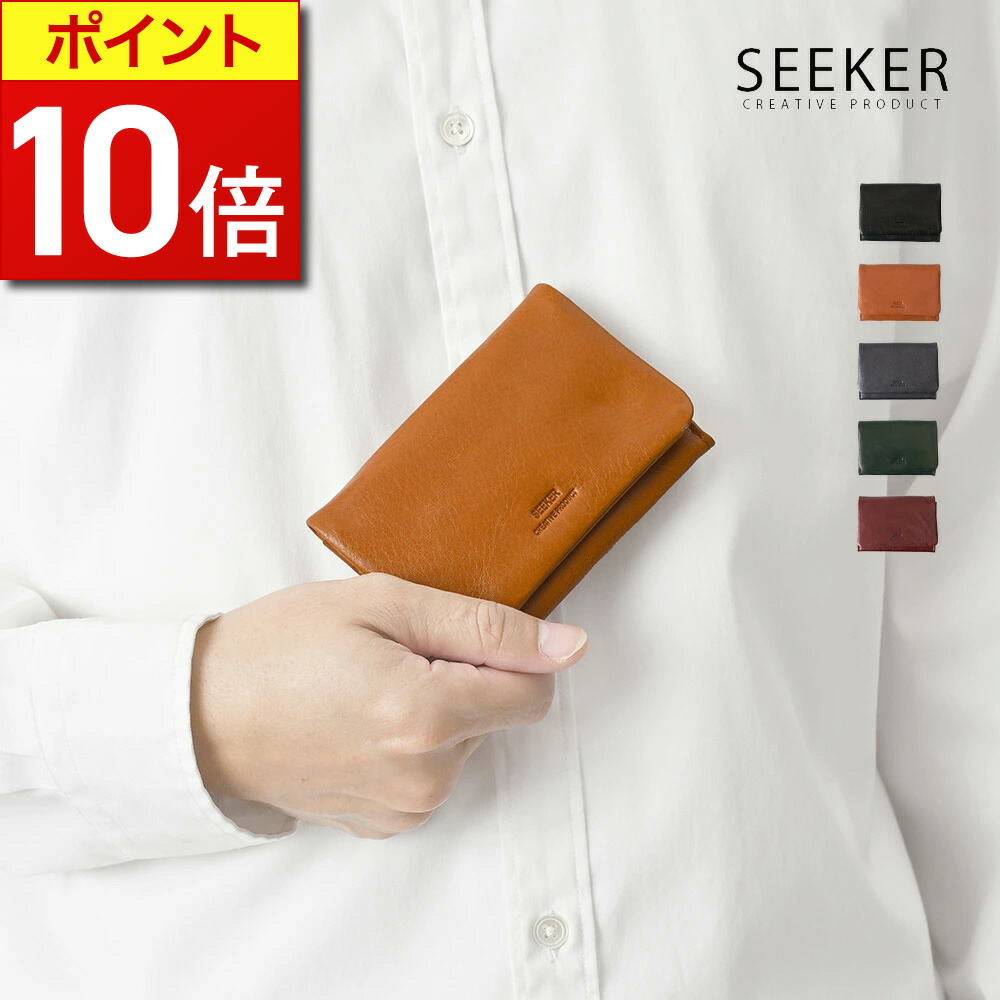 【ポイント10倍】 名刺入れ メンズ ブランド 本革 カード カードケース 薄型 大人 二つ折 2つ折り 二つ折り 革 収納 シンプル レザー ビジネス 通勤 通学 人気 高級 フォーマル カジュアル 多収納 ギフト プレゼント 贈り物 50代 40代 30代 20代 新生活 SEEKER シーカー 6,160円