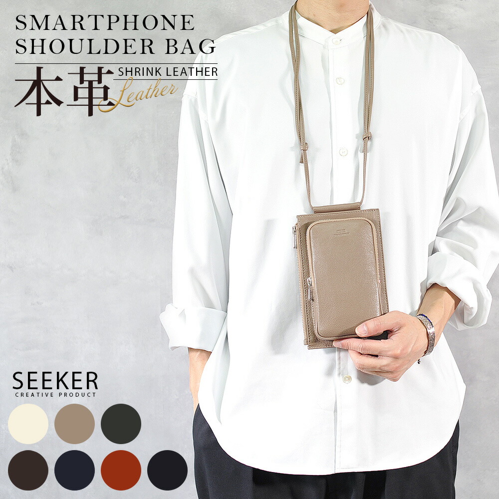 スマホポーチ メンズ レディース 本革 財布 おしゃれ スマホバッグ ショルダー 斜めがけ スマホショルダー スマホ 携帯 ブランド ショルダーバッグ 斜め掛け かっこいい 小さめ 軽量 牛革 レザー SEEKER シーカー
