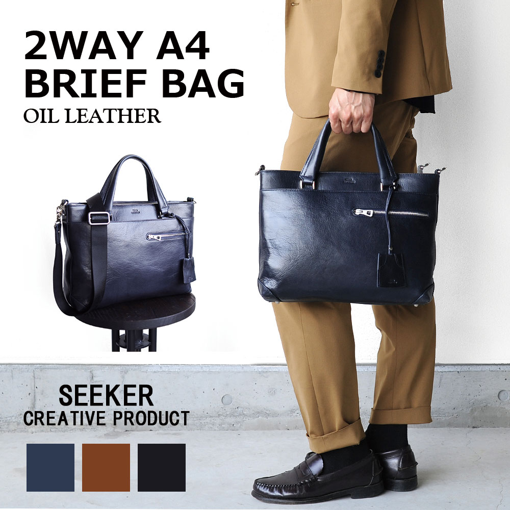 SEEKER シーカー ベジタブルタンニンレザー オイルレザー 2WAY A4 ブリーフバッグ SKB-022SW2 本革 バッグ ヌメ革  レザー メンズ 肩掛け ショルダーバッグ 大容量 ビジネス 本革トート 通勤 通学 紳士 高級 カバン 鞄 バック 新生活 Genuine  Leather Store