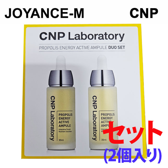 CNP Laboratory プロポリスエネルギーアンプル 15ml 3本セット CNP Laboratory(チャアンドパク) プロポリスエナジーアンプル 3