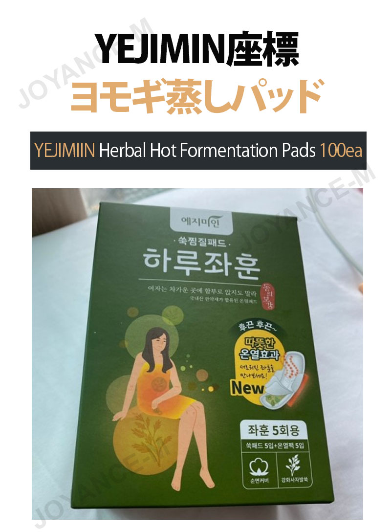 激安単価で 漢方座燻よもぎ蒸しパッド100枚 Herbal Hot Formentation Pads 100ea ボディーケア 保温 座標  ヨモギパット 女性の方におすすめ 韓国 fucoa.cl