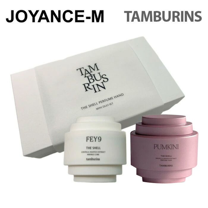 20倍 お買い物マラソンxポイントアップ 】【TAMBURINS】ザ シェル パフューム ハンド クリーム セット/The Shell Perfume  Hand Cream Mini Duo Set 15ml*2/ FEY9 15ml+PUMKINI 15ml /タンバリンズ/高級 香水 ハンドクリーム /おしゃれ/ギフト/韓国