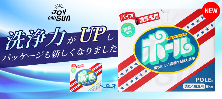 楽天市場 洗剤ポール ２kg ２個 新品 正規品 送料無料 香り付き 爽やかなフローラルの香り バイオ濃厚洗剤 ポール 酵素配合 ジョイアンドサン楽天市場店