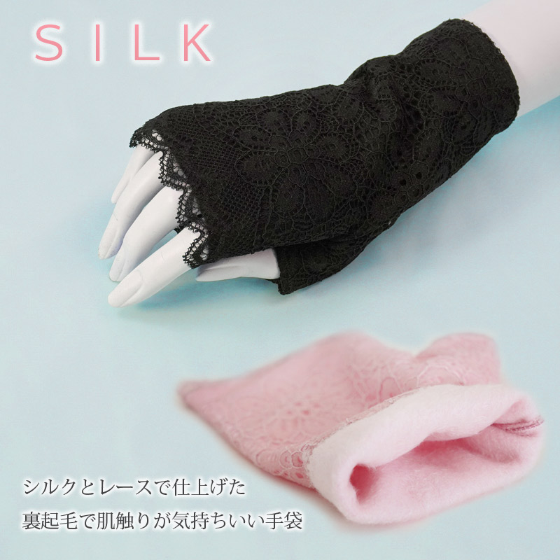 【楽天市場】シルク 100％ 手袋 レース デザイン グローブ 絹 指出し 裏起毛 伸縮 就寝 うるおい 乾燥 保湿 手荒れ ハンドケア 冷え