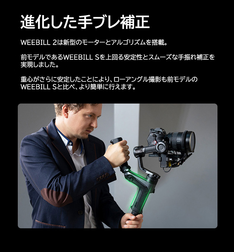 ZHIYUN Weebill 2 Gimbalコンボ 三軸手持ち式スタビライザー | tspea.org