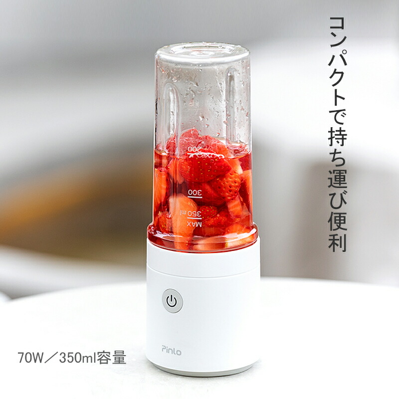 ミキサー 小型 携帯 持ち運べる そのまま飲めるボトル Usb充電式 1人用 ハンディージューサー ジュースミキサー スムージー おしゃれ かわいい 調理家電 実用的 プレゼント 送料無料 Sermus Es