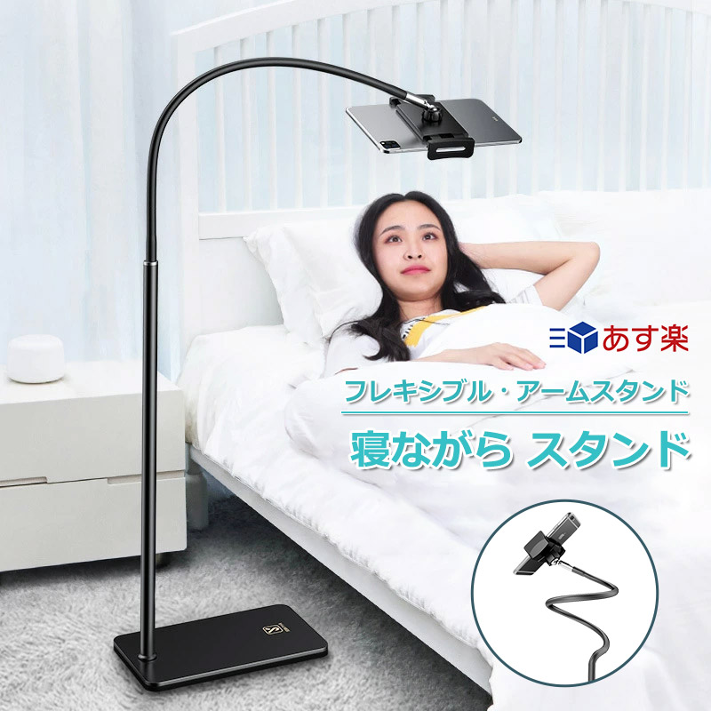 タブレット アーム スタンド 寝ながら 4〜12.9インチ switch適用 タブレットアームスタンド スマホ 寝ながら 4?12.9インチ For