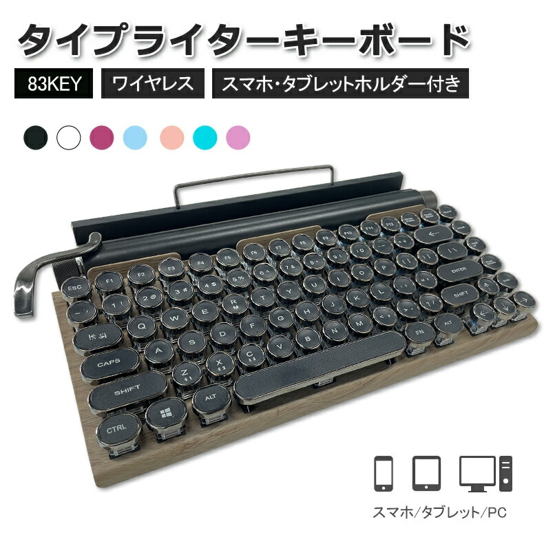 福袋特集 タイプライターキーボード 木質系カラー 青軸 Bluetooth 3way 無線 キーボード タイプライター風 レトロ メカニカルキーボード ワイヤレス タブレットキーボード ブルートゥース キー Usb充電 Ipad スタンド 送料無料 Fucoa Cl