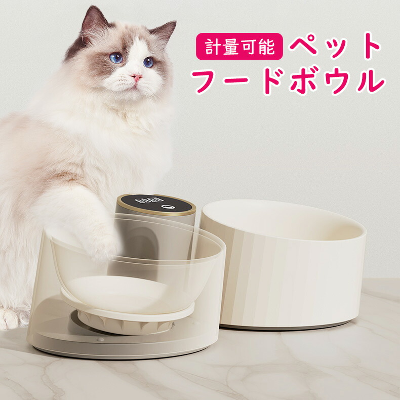 「お買い出しマラソン」最新型 愛玩動物 ボンネットどんぶり鉢 計測 計測器役立つこと付き添い人 愛玩動物用計測器  はかり 猫 ねこ 犬 餌皿 えさ皿 水入れ エサ台 今めかしい 食器 勝手もと規模 ボンネットどんぶり鉢 餌入れ エサ入れ 愛玩動物 愛玩動物装置 デジタル計測器 犬猫兼用 愛玩動物グッズ ほのくら