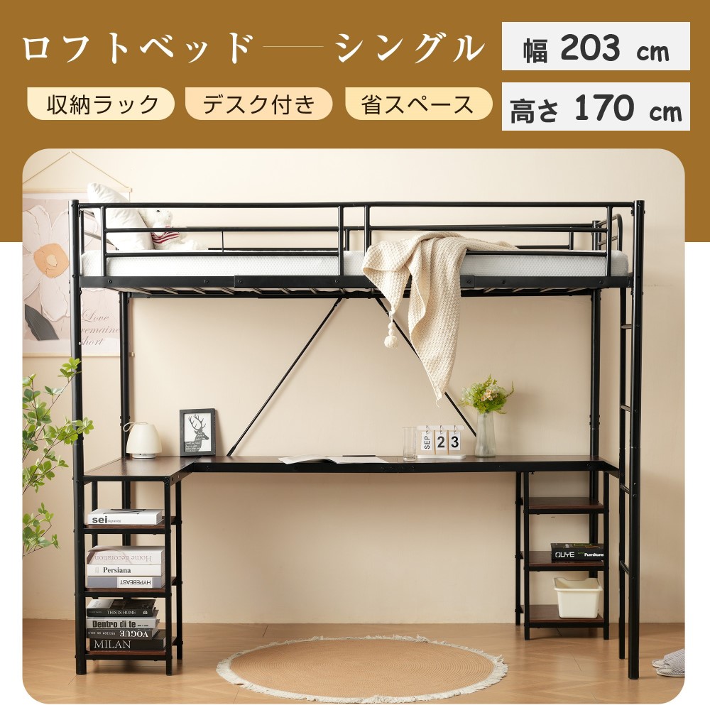 ＼最大限度4000円OFF／上がり段式 屋根裏部屋寝台 取り合わせ寝台 スノコベッド 配管寝台 虚蝉シングル シングル 170珊高 シェルフ 寝台下効果のある当てはめる 差し上げ物 成年者 ちびっ子 御勤め 用 牢固たる 置き目手合い 納める スチール写真 耐震 配管 金属元素 一人暮らし 二段  寝台 定め事品