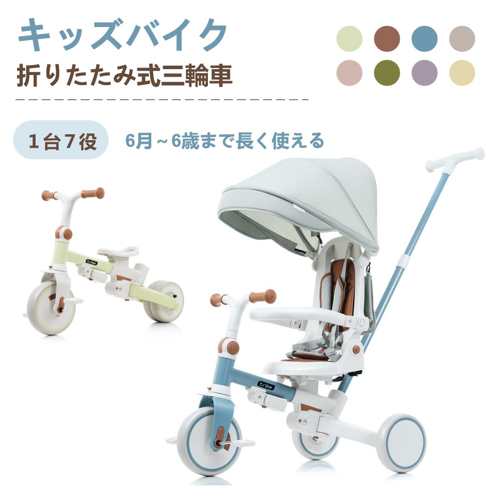 \最大2000円OFF/子供用三輪車 折りたたみ 手押し 7in1 7WAY キッズ 子供 1歳 2歳 3歳 4歳 5歳 6歳 ランニングバイク 座面回転 自転車 おもちゃ 乗用玩具 キッズバイク おしゃれ クリスマス 誕生日 プレゼント おもちゃ お祝い ギフト 女の子 男の子 三輪車 正規品|ほのぼの暮らし