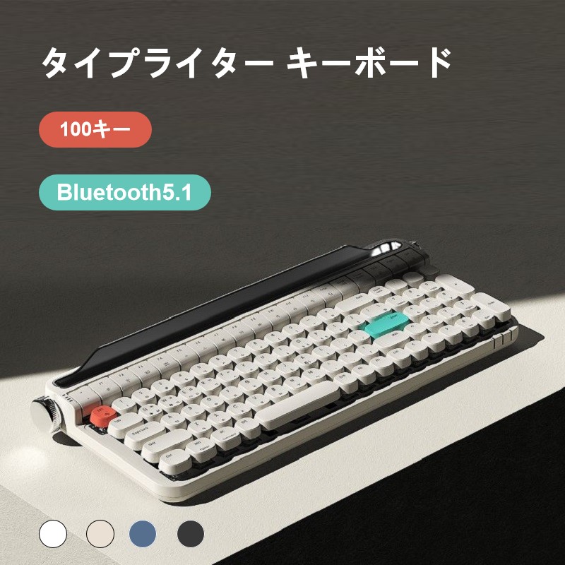 「お買い物マラソン」タイプライター キーボード 100キー LEDライト bluetooth ipad mac ホワイト アイボリー ネイビー ブラック ワイヤレス pc スマホ 有線 青軸 赤軸 スイッチ 光る おしゃれ かっこいい かわいい タッチ感 タイピング iPhone 最大3台ペアリング ほのくら
