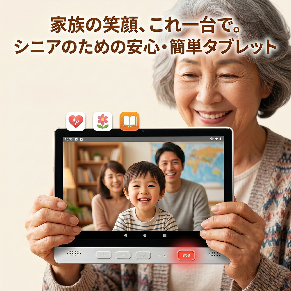 タブレット SIMカード対応 Android 4GB RAM シニア向け設計・健康管理アプリ搭載・SOSボタン付き・Wi-Fiモデル 10.1インチ(シルバー)|ジョイフル39店