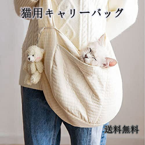 ペット用キャリーバッグ 犬キャリー 犬 キャリー 猫 斜めショルダーバッグ スリング ペット用キャリーバッグ 犬キャリー 犬 キャリー 猫 斜めショルダーバッグ スリング