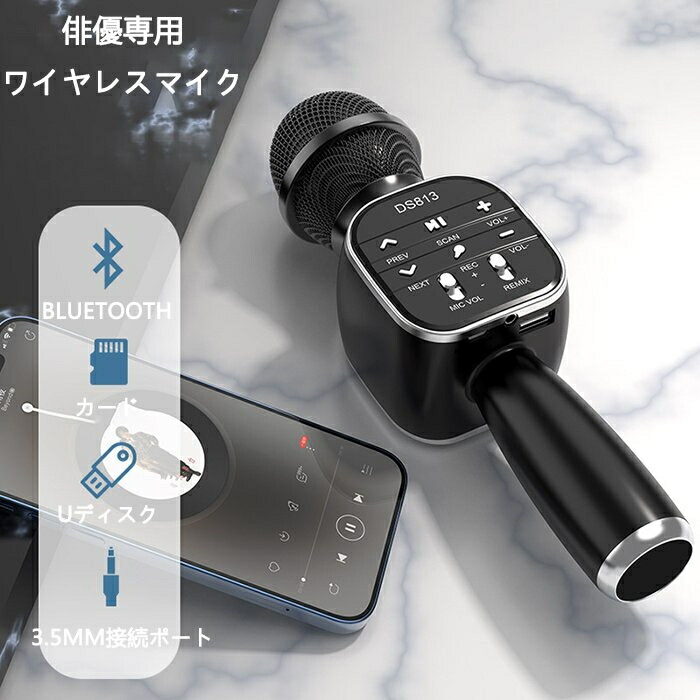 売買 カラオケ マイク Bluetooth 超高音質 ワイヤレスマイク 録音機能 音楽再生 Usb Iphone Android 俳優専用 Toyama Nozai Co Jp