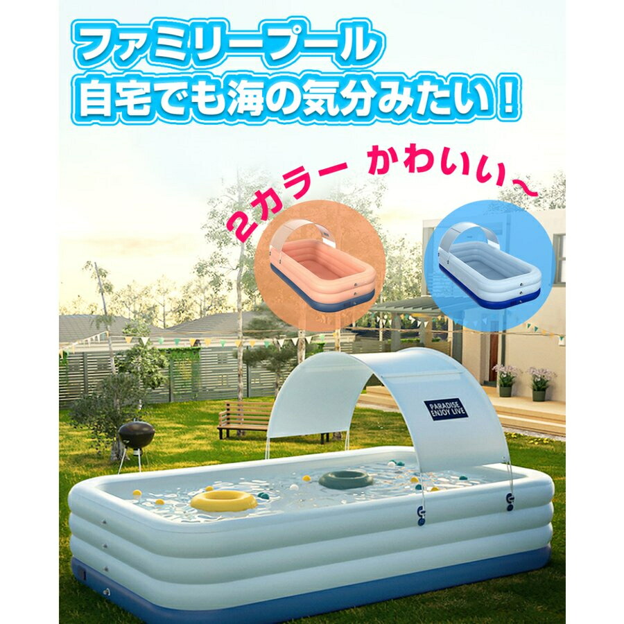 メール便無料 家庭用プール 大型 プール 2 1mサイズ揃い ファミリープール ビニールプール 家庭用 子供用 日よけ付き 水遊び Pvc素材 暑さ対策 夏 おすすめ 外径 Fucoa Cl