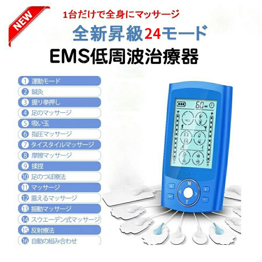 楽天市場】NEW 24モード 新モデル登場! 低周波治療器 EMS 多機能