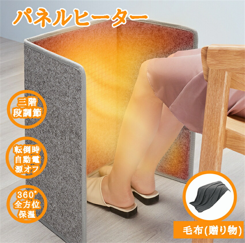 楽天市場】パネルヒーター 3面 足元 あったか 3段階温度調節 多重保護