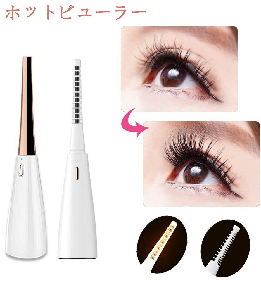 まつげくるんホットビューラー まつ毛カーラー ビューラー まつげくるん 8 秒快速予熱 火傷防止 2段階温度 独特の上品 まつげくるんホットビューラー まつ毛カーラー ビューラー まつげくるん 8 秒快速予熱 火傷防止 2段階温度 独特の上品