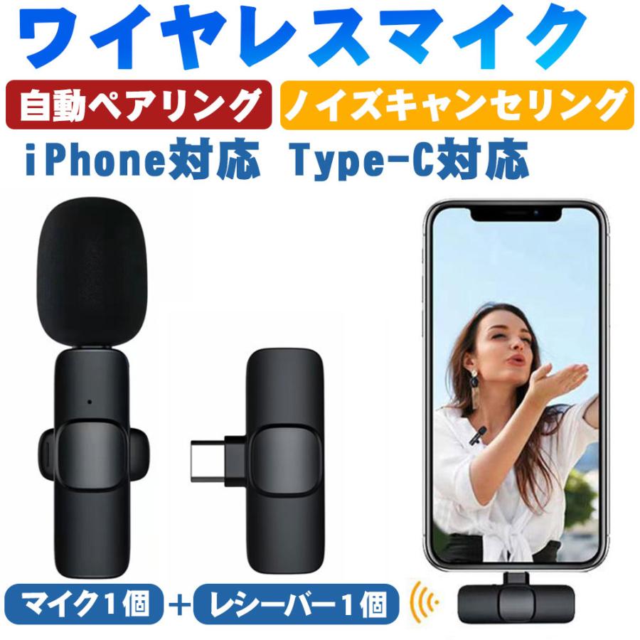 ワイヤレスマイク iphone ピンマイク 360°集音 自動ペアリング 10個 楽天市場】ピンマイク ワイヤレス iPhone/Type-Cポート用