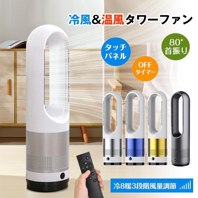 楽天市場】羽なし扇風機 リモコン機能 スリムタワーファン