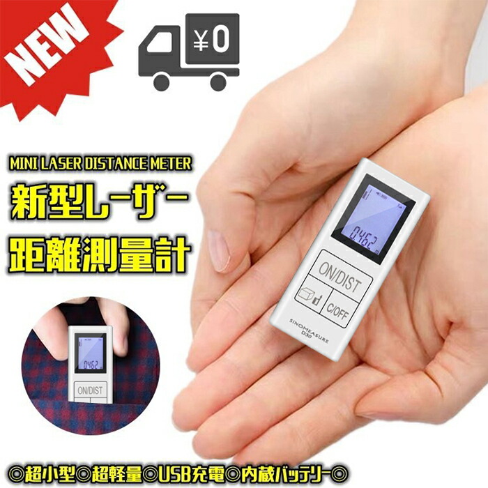レーザー距離計　SH001 レーザー距離計 SH001 レーザー距離計 L－MeasureBK 20 大型液晶