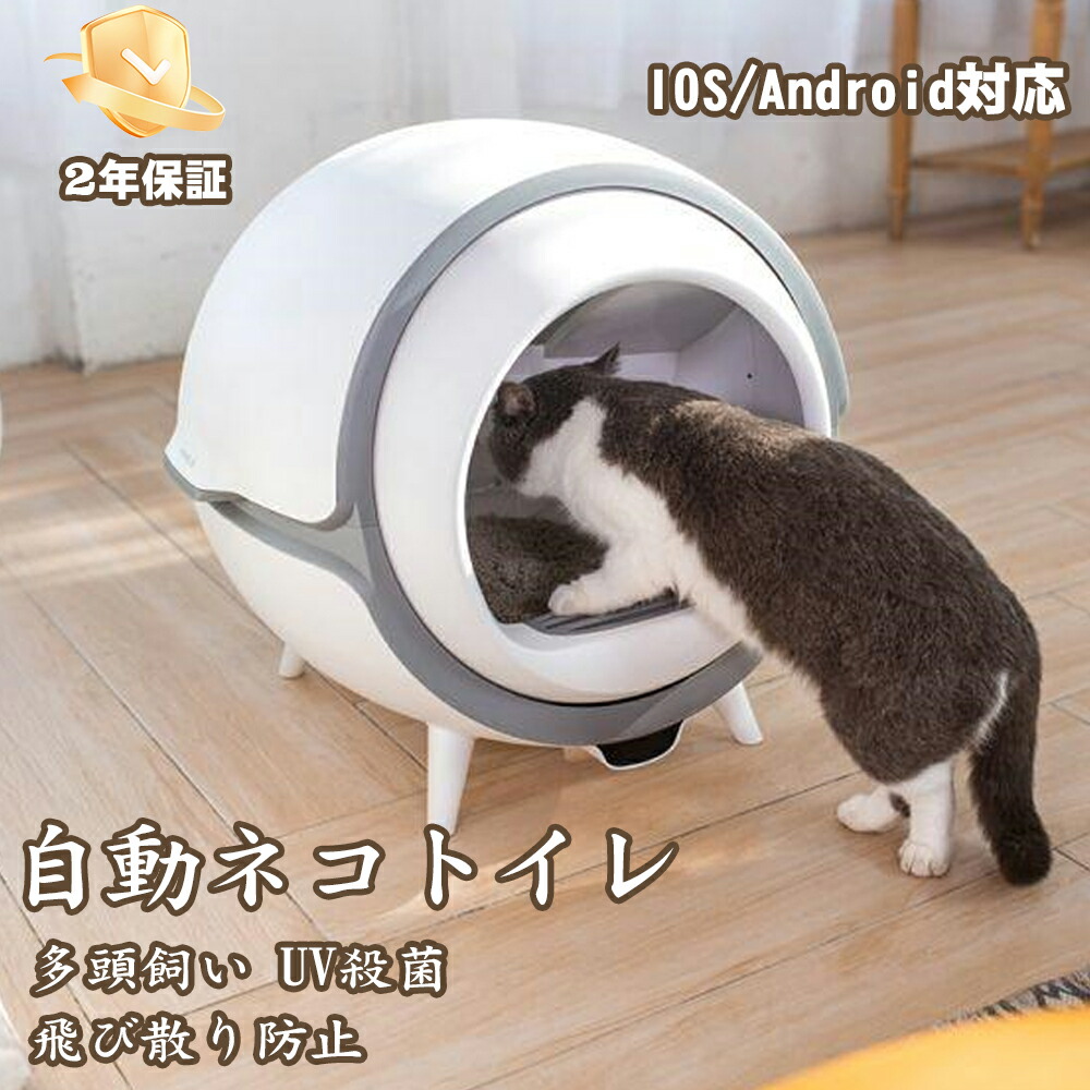【新品】Aoruefar猫 トイレ 自動 大型 専用アプリ管理 56L ホワイト 楽天市場】Aoruefar 猫 トイレ自動 最新型アップグレード全自動