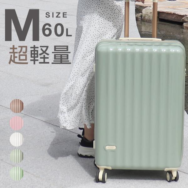 【★期間限定★】スーツケース キャリーケース Mサイズ キャリーバッグ 受託手荷物 60L 4泊 5泊 6泊 ロック おしゃれ かわいい ビジネス 研修 旅行 人気 おすすめ 一年保証